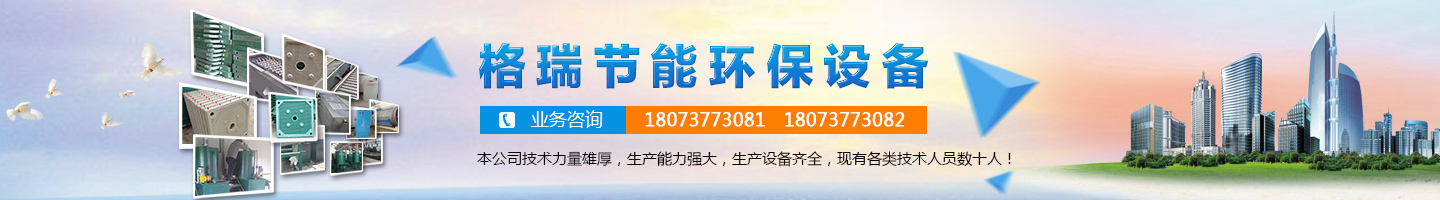 益陽市格瑞節(jié)能環(huán)保設備有限公司-設計，制造，研發(fā)